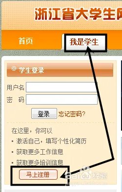 浙江省大学生网上就业市场注册激活流程