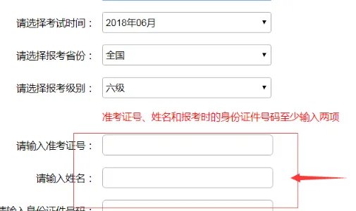 六级准考证号忘了怎么查成绩