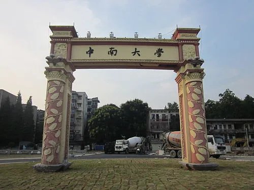 中南大学吧的贴吧简介