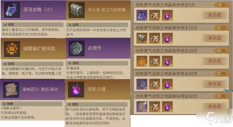 冰原守卫者勇气试炼活动攻略大全
