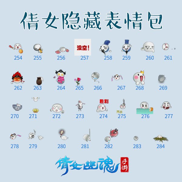 倩女幽魂手游隐藏表情大合集 快来与众不同