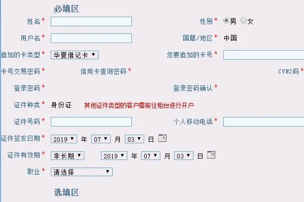 华夏银行自己在家怎么开通网上银行?
