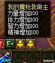 Dnf魔枪和挑战魔枪有什么区别？