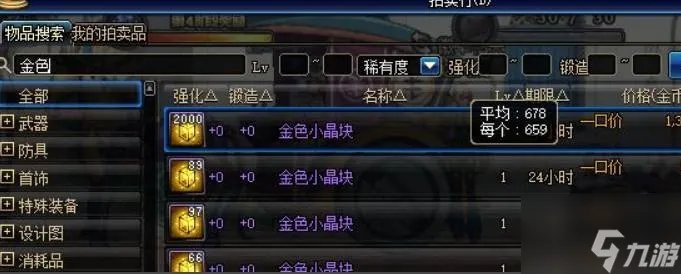 《dnf》金色小晶块怎么获得