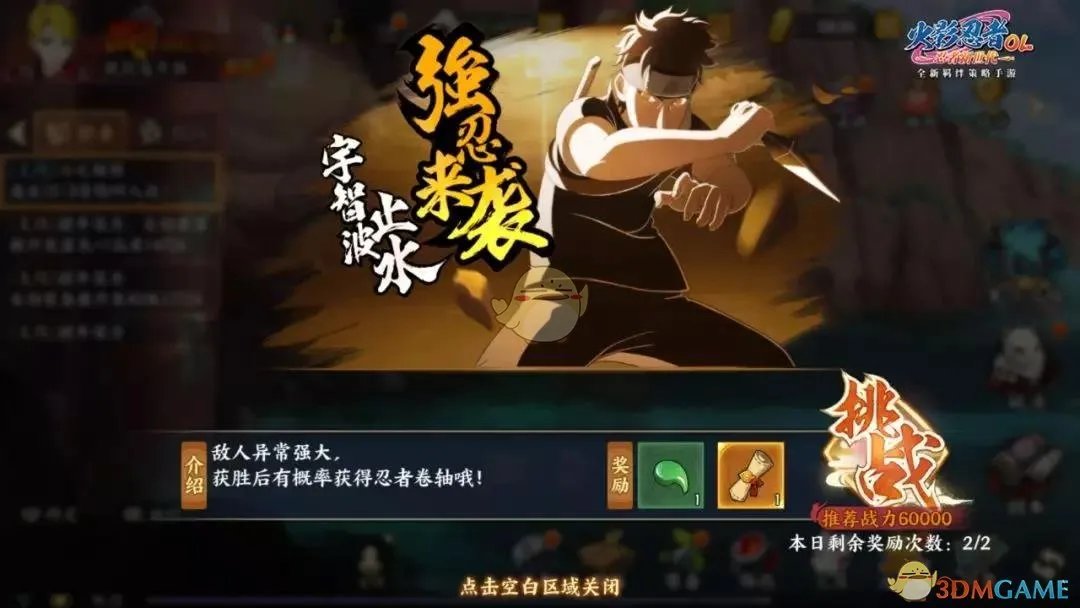 《火影忍者OL》宇智波止水获取方法介绍