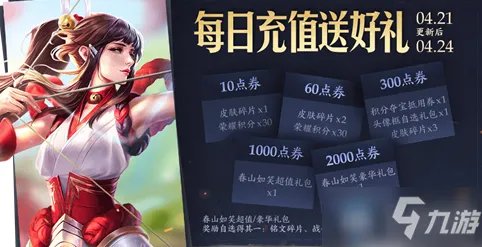 《王者荣耀》4月21日更新了什么 4月21日更新汇总