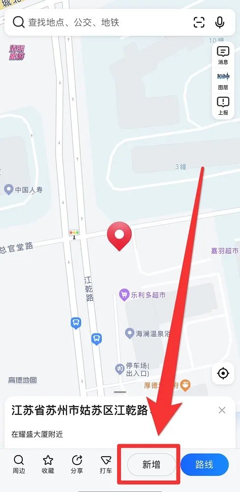 高德地图标注位置怎么弄