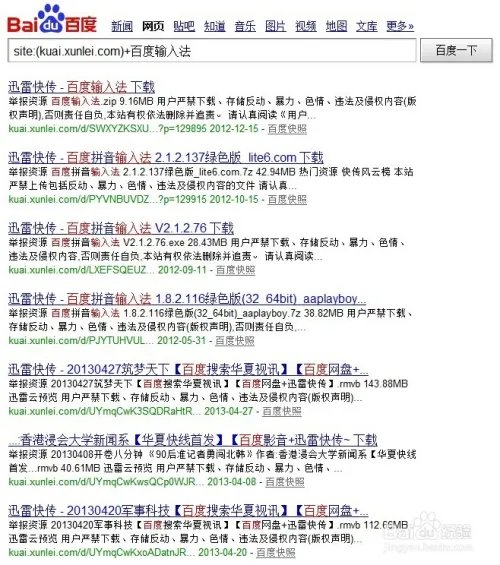 迅雷快传搜索资源的方法