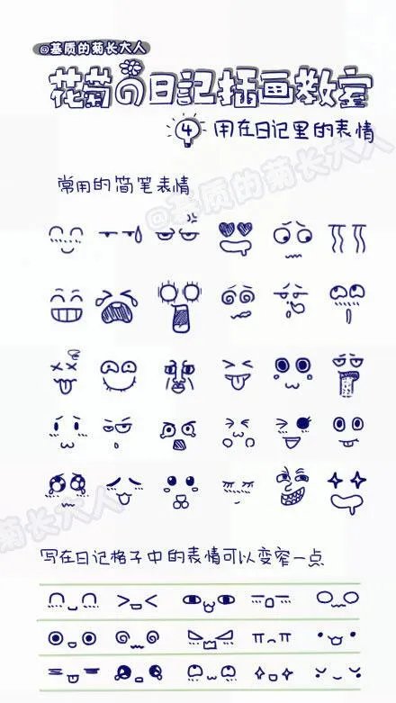 好看的表情线条