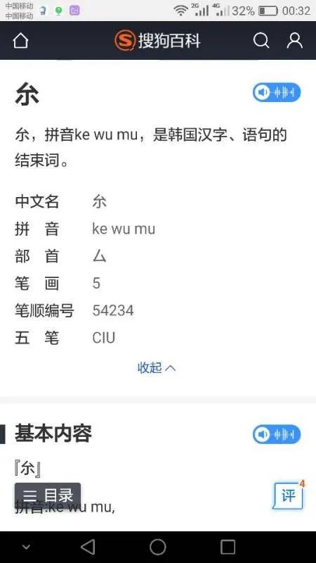 厼怎么读音,读几声