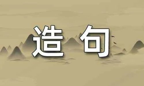 恍然大悟怎样造句