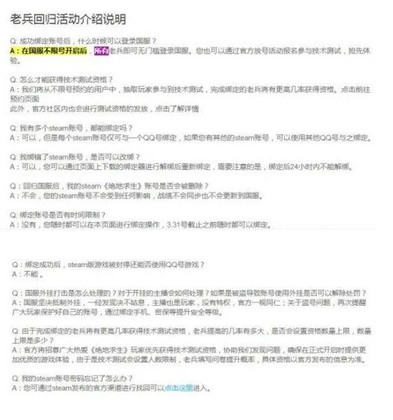 绝地求生老兵回归活动地址 老兵回归活动奖励领取地址