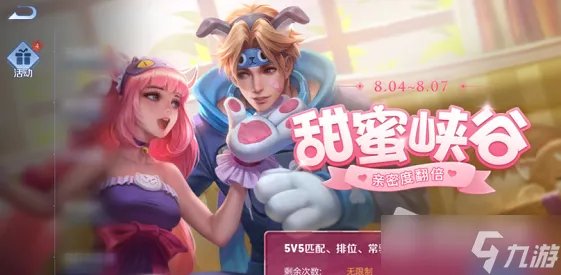 《王者荣耀》七夕活动大全2022