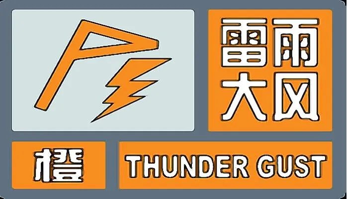 湖北暴雨大风雷电冰雹来袭 武汉发布雷雨大风橙色预警