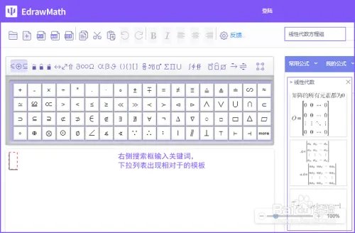 一款好用的数学公式编辑器，教你如何正确使用