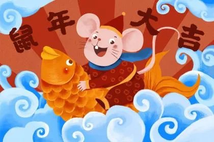 属鼠人2022年全年运势及每月运程，不同年份出生的属鼠人运势大全