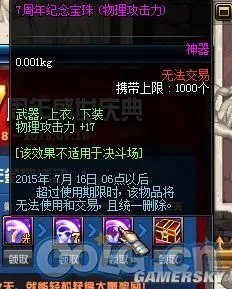 DNF7周年奖励 DNF7周年活动奖励一览