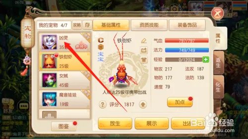 梦幻诛仙如何设置宠物自动加点