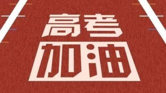2021年新疆高考分数线是多少？