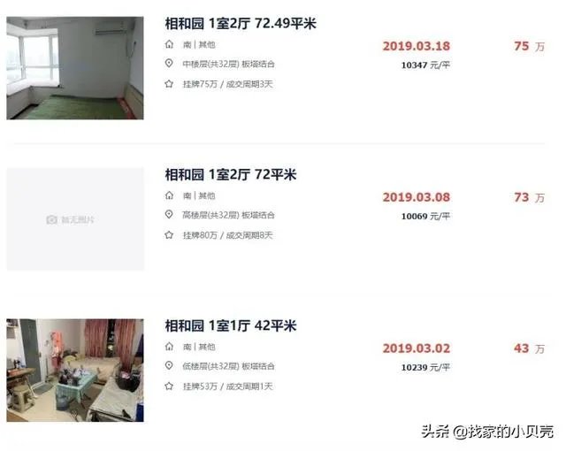 石家庄藁城二手房解压