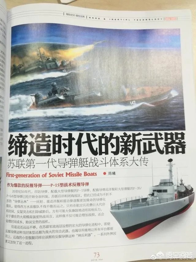 022型高速隐身导弹快艇该怎么用才好？