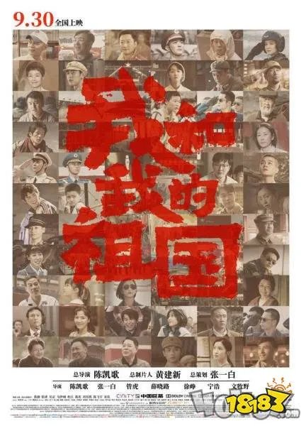 我和我的祖国电影票房