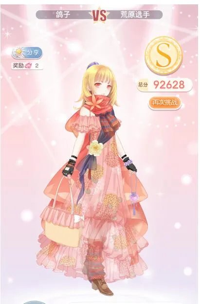 奇迹暖暖10-6公主少女级S搭配攻略，10-6怎么搭？