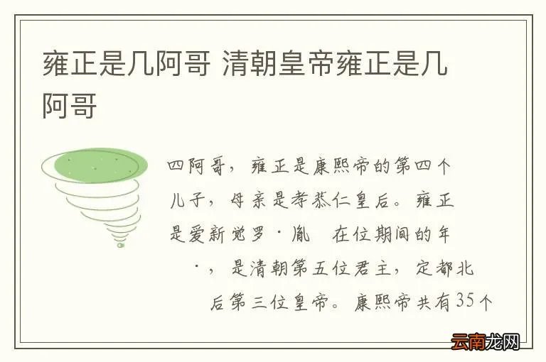 雍正是几阿哥 清朝皇帝雍正是几阿哥