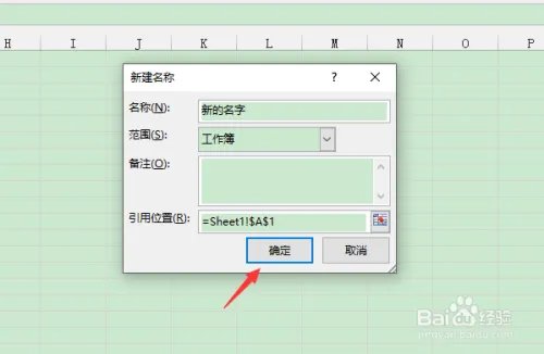 excel如何使用名称管理器进行管理?