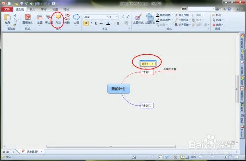 Mindjet MindManager 怎么使用