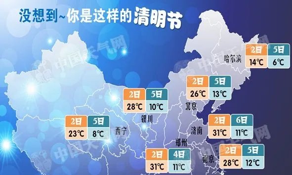 清明节会有雨雪来袭吗？