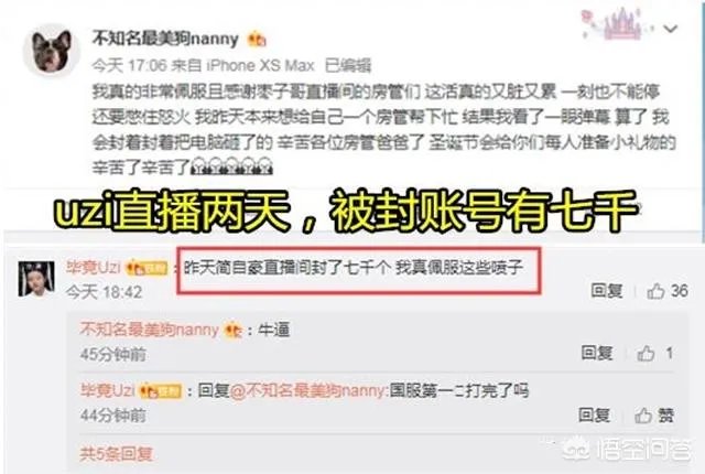 英雄联盟：Uzi直播间一天封禁7000喷子，因为他们全都发了同一句话！你怎么看？