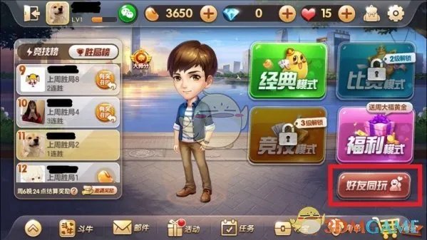 《欢乐斗地主》怎么和好友一起玩？邀请好友方法介绍
