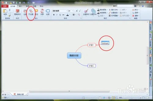 Mindjet MindManager 怎么使用