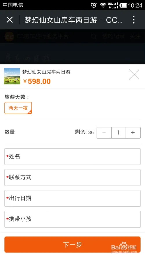 在CC房车怎么订购旅游产品