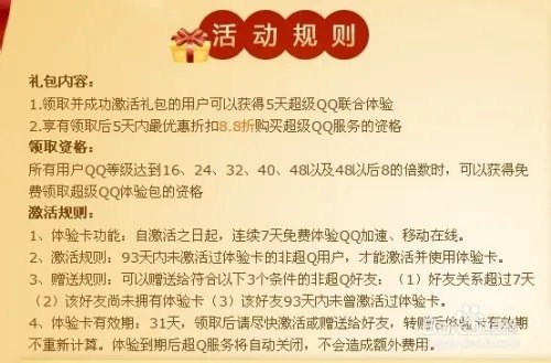 如何免费领取超级qq