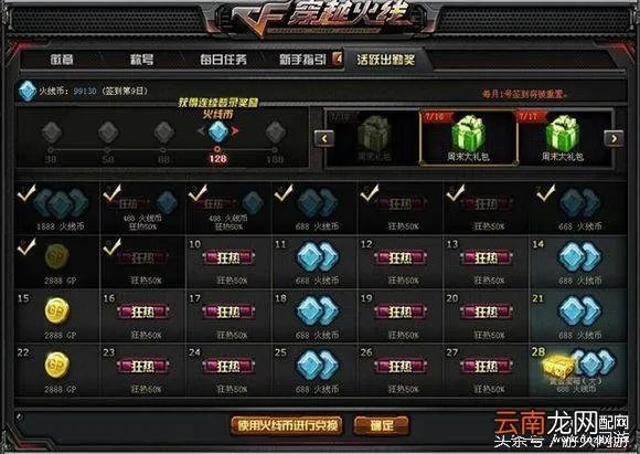 8月活动汇总 cf8月活动大全