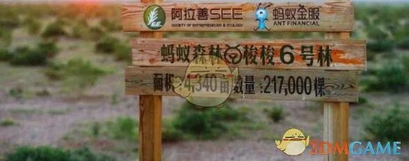 蚂蚁森林获联合国最高环保荣誉“地球卫士奖”