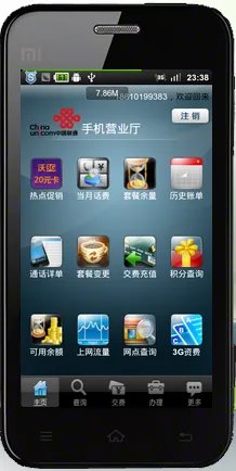 中国联通网上营业厅话费查询方法