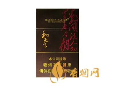 和天下香烟多少钱一包 和天下香烟价格及种类大全一览