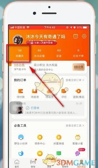 《淘宝》收藏查看方法