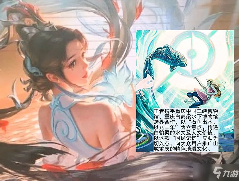 《王者荣耀》大乔新皮肤白鹤梁神女特效外观展示 大乔白鹤梁神女皮肤价格是多少