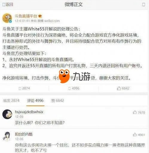 吃鸡外挂太猖狂 五五开吃鸡外挂被斗鱼TV封直播间