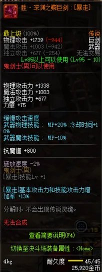 《DNF》新换装武器属性介绍