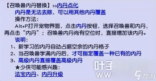 梦幻西游内丹怎么升级快 召唤兽内丹进阶方法
