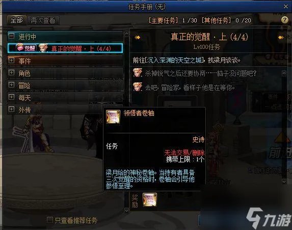 地下城圣骑士觉醒任务怎么做 DNF三次觉醒任务详细流程