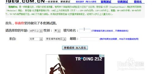 智商测试在线