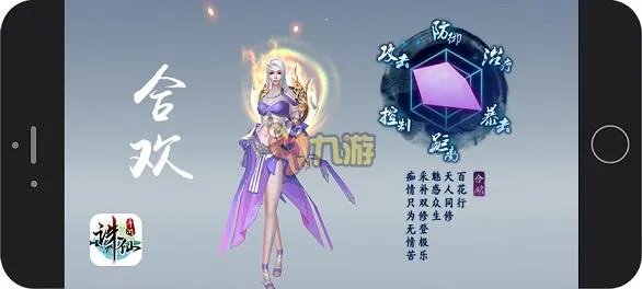 诛仙手游合欢第一重技能加点推荐 平民合欢加点