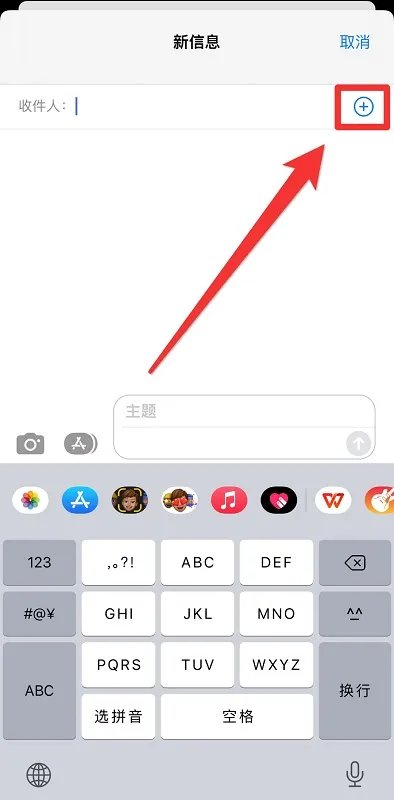 iphone如何群发短信