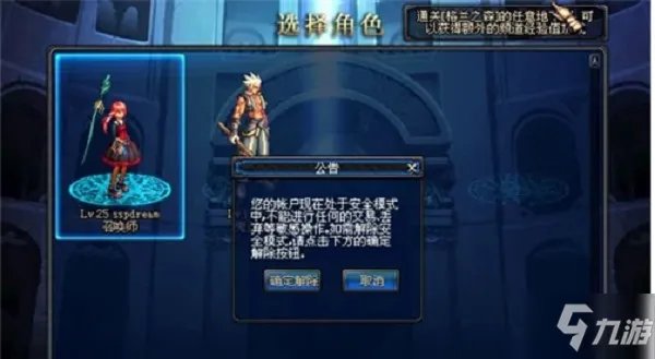 《dnf》安全模式能自动解除吗 安全模式能自动解除介绍